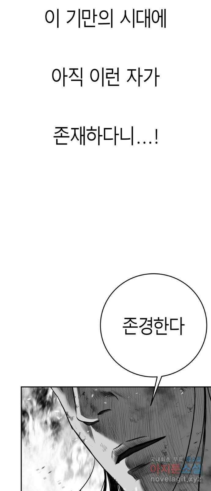 앵무살수 시즌3 25화 80