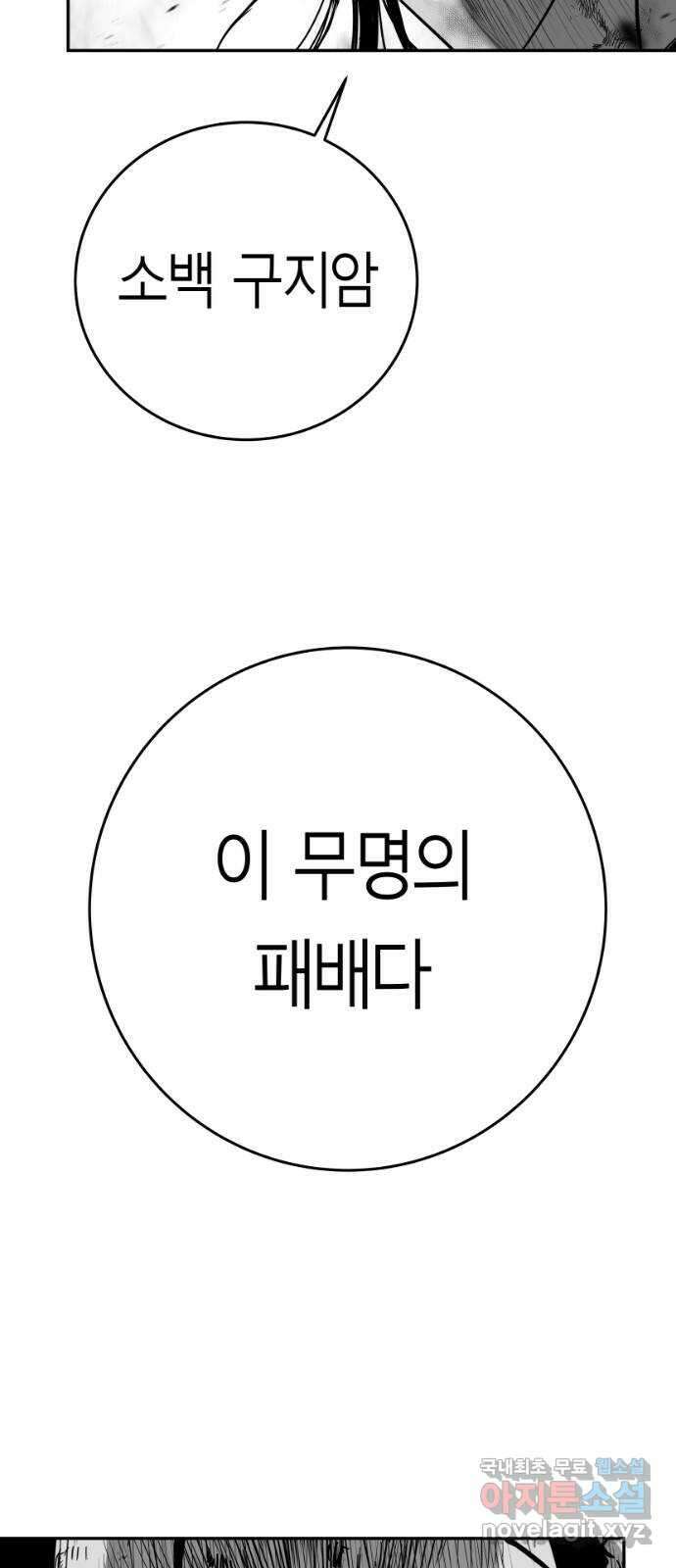 앵무살수 시즌3 25화 81