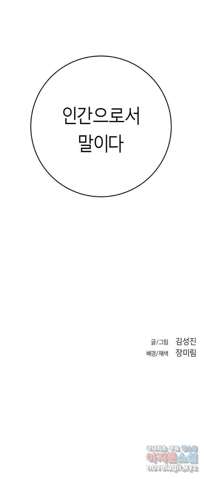 앵무살수 시즌3 25화 83