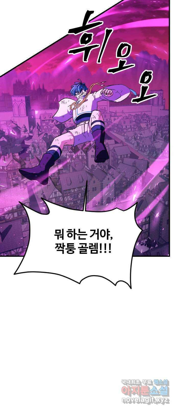 최후의 금빛아이 84화 9