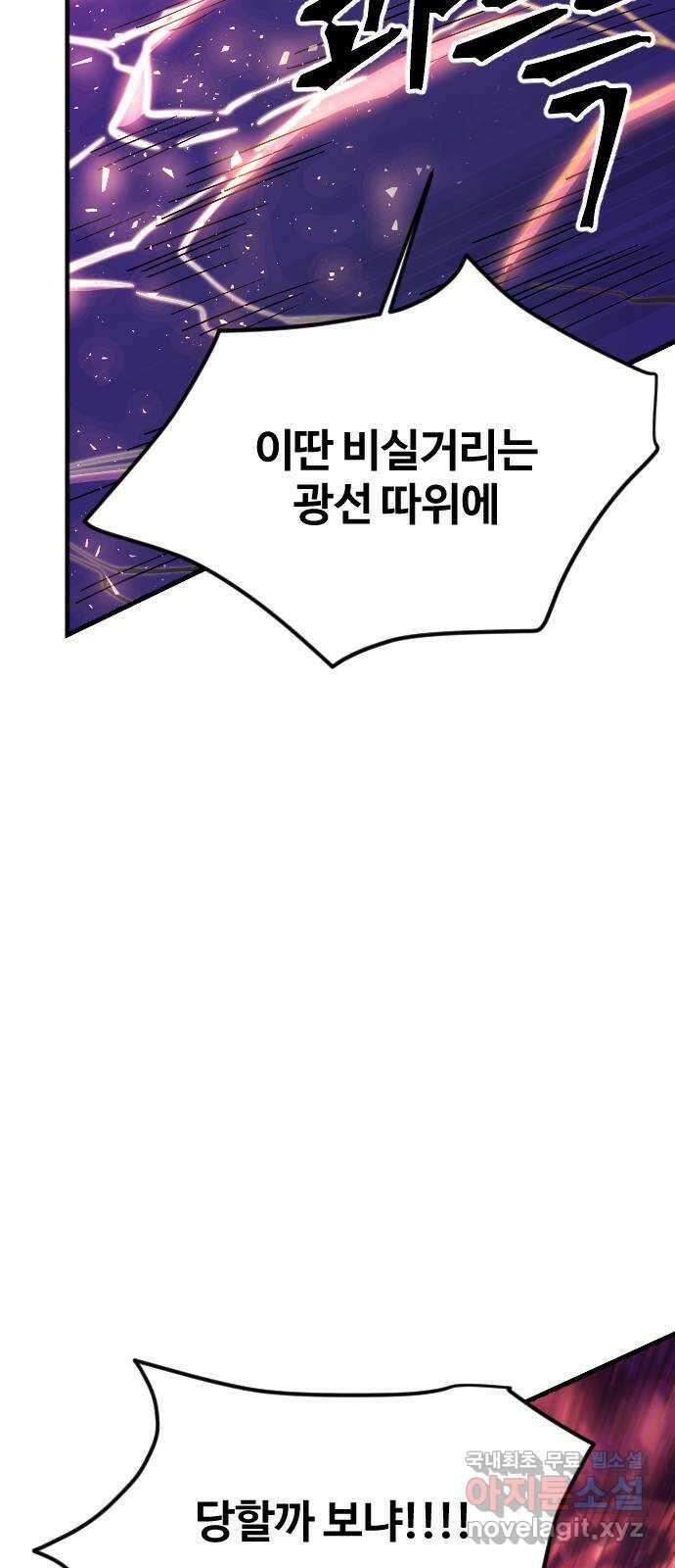 최후의 금빛아이 84화 14