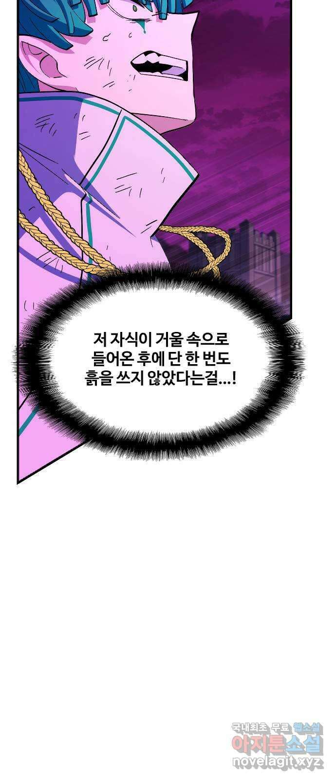 최후의 금빛아이 84화 24