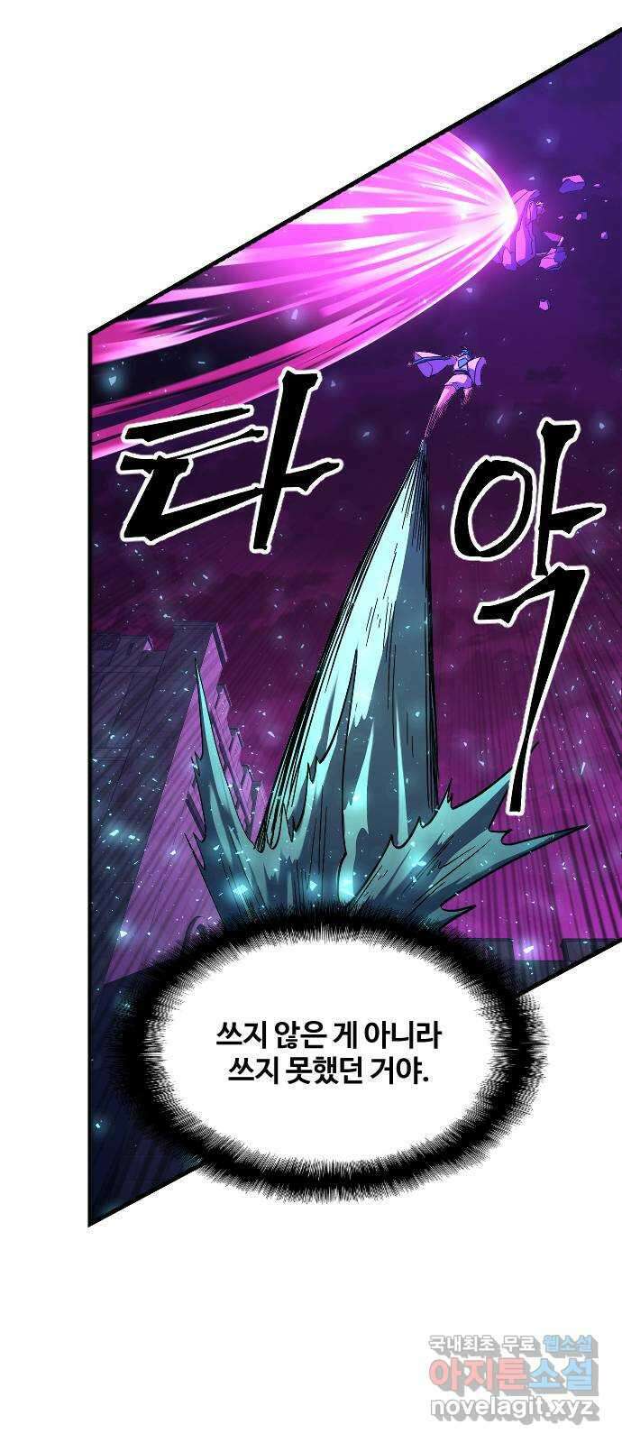 최후의 금빛아이 84화 25