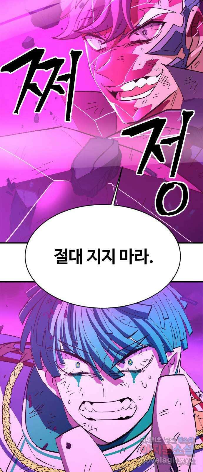 최후의 금빛아이 84화 28