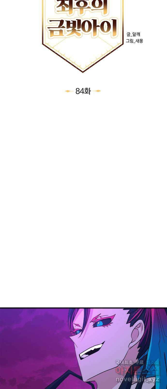 최후의 금빛아이 84화 30