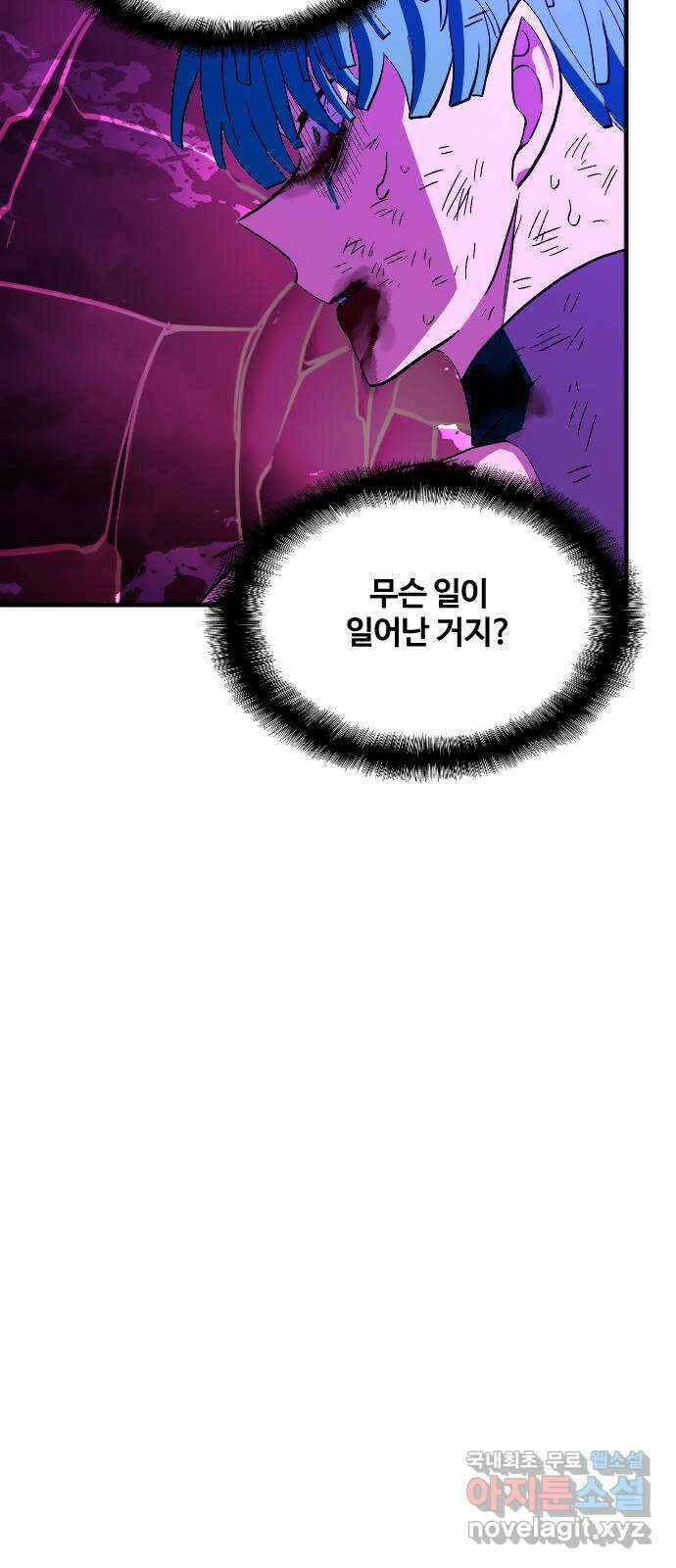 최후의 금빛아이 84화 62