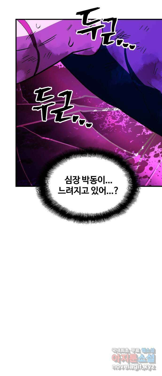 최후의 금빛아이 84화 63