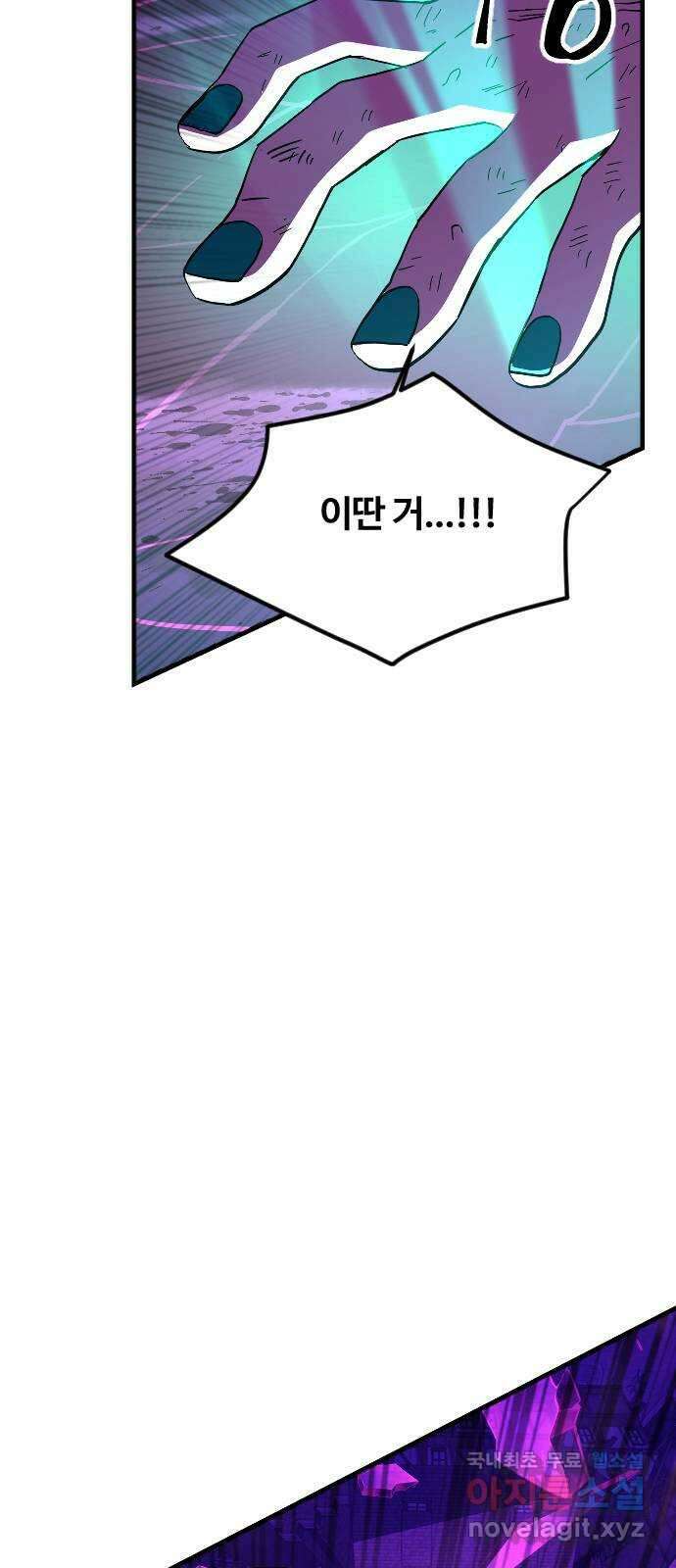 최후의 금빛아이 84화 68