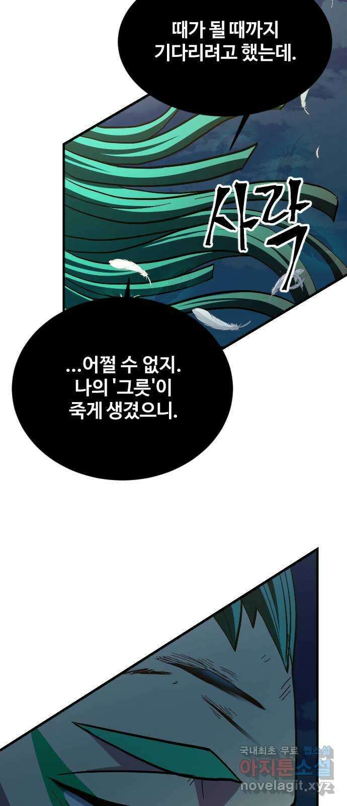 최후의 금빛아이 84화 75