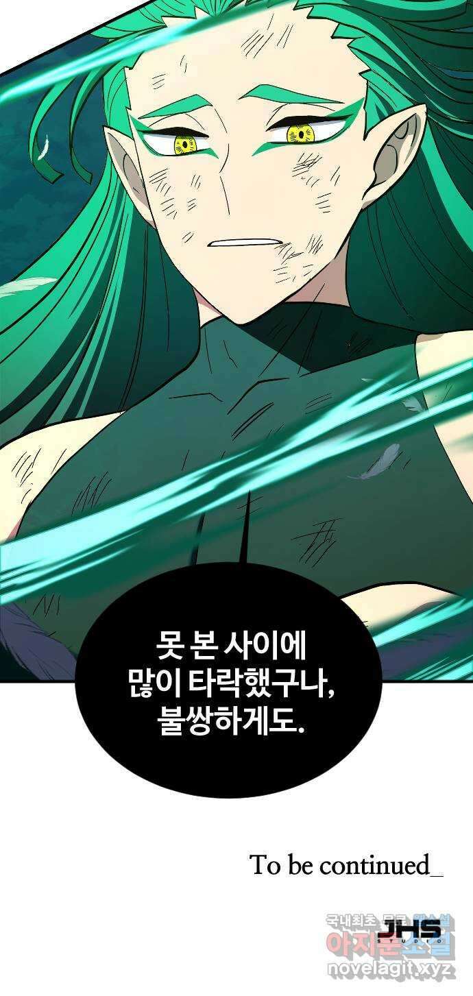 최후의 금빛아이 84화 80