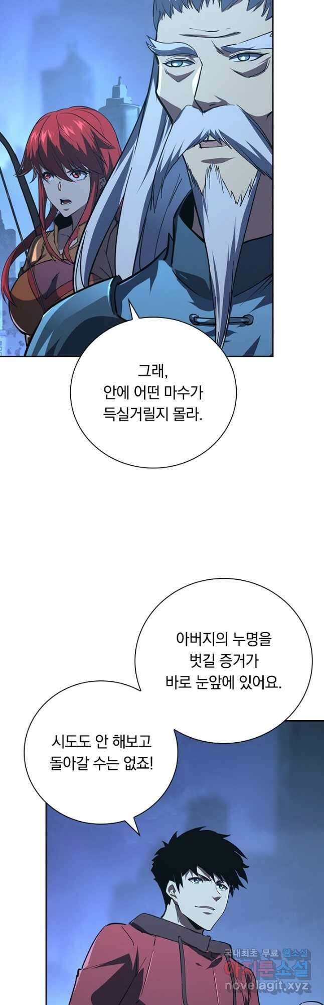 전설 헌터로 키워지는 중입니다 118화 5