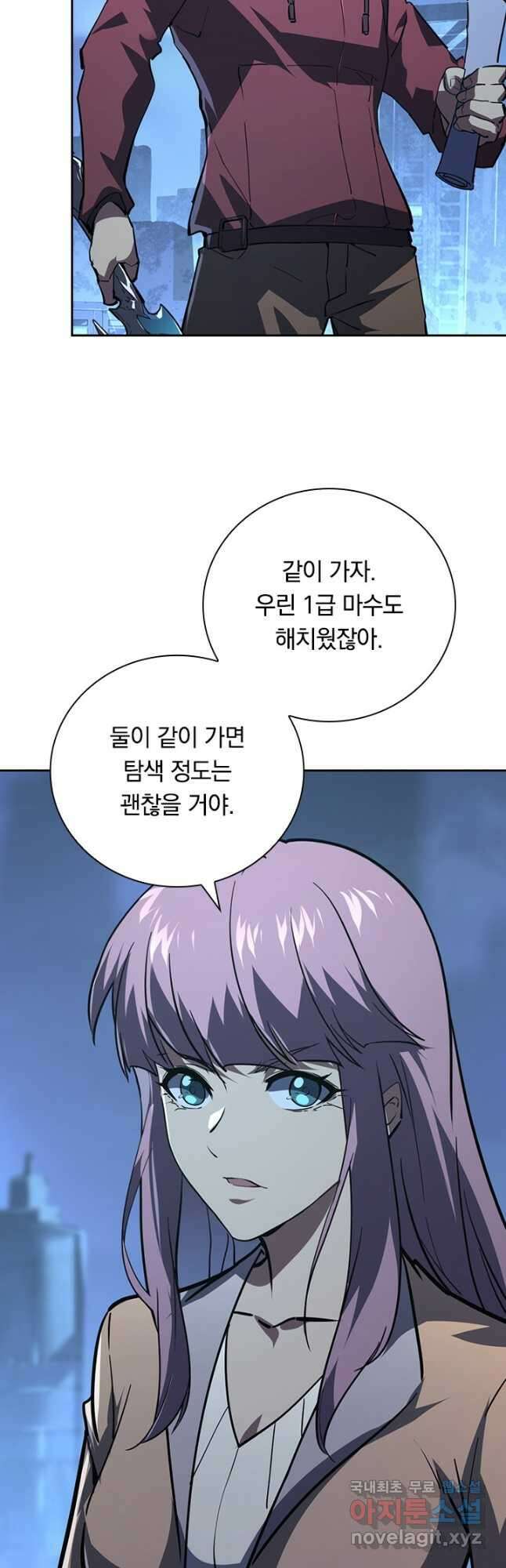 전설 헌터로 키워지는 중입니다 118화 6