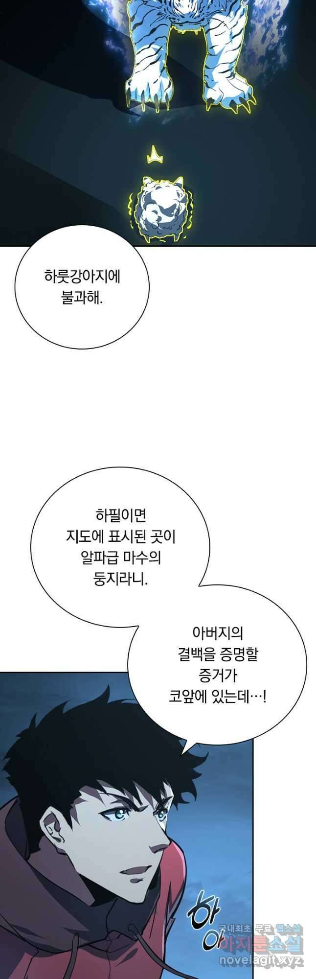 전설 헌터로 키워지는 중입니다 118화 20
