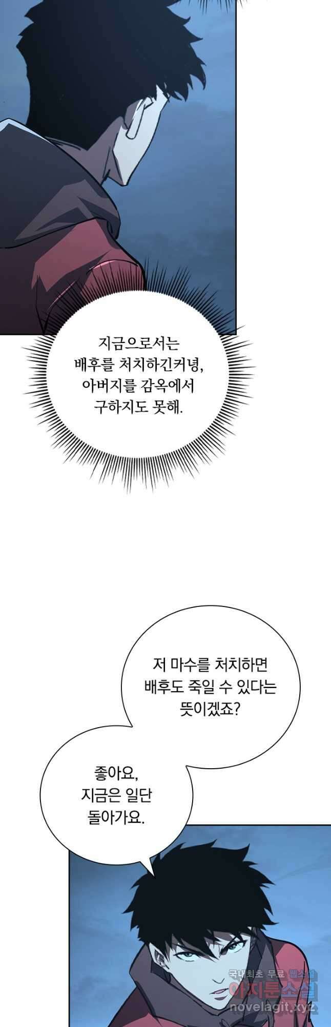 전설 헌터로 키워지는 중입니다 118화 23