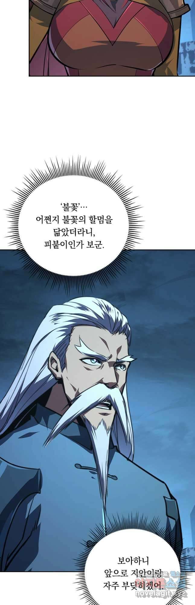 전설 헌터로 키워지는 중입니다 118화 29