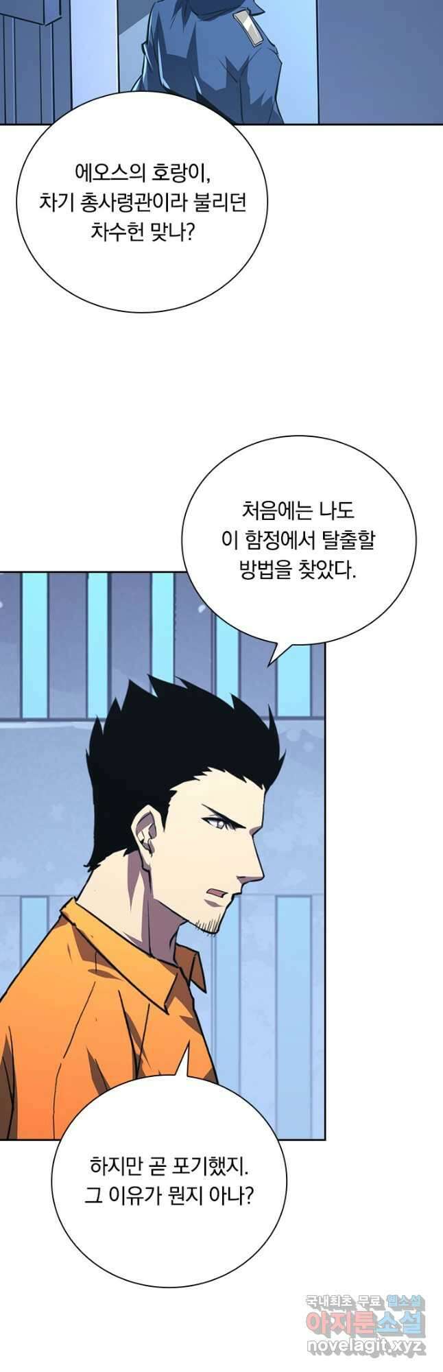 전설 헌터로 키워지는 중입니다 118화 36
