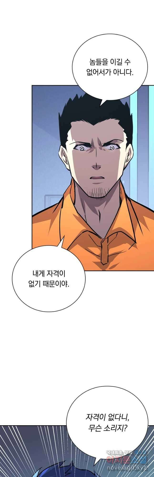 전설 헌터로 키워지는 중입니다 118화 37