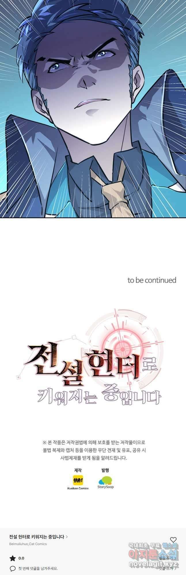 전설 헌터로 키워지는 중입니다 118화 38