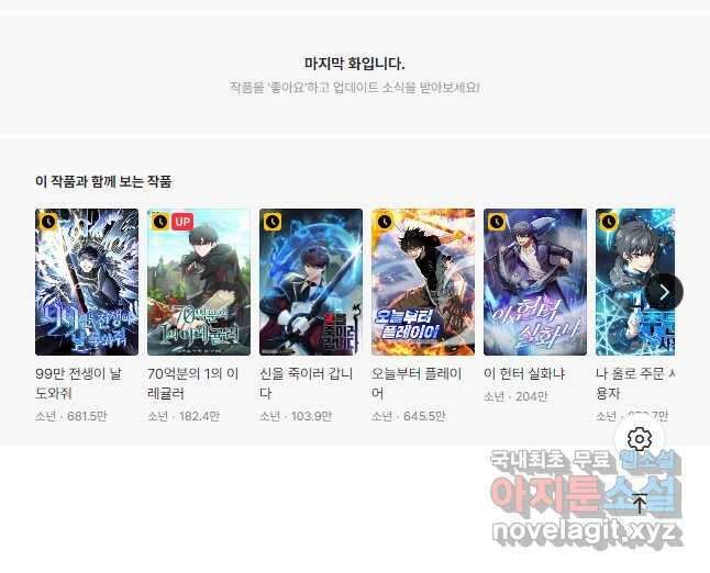 전설 헌터로 키워지는 중입니다 118화 39