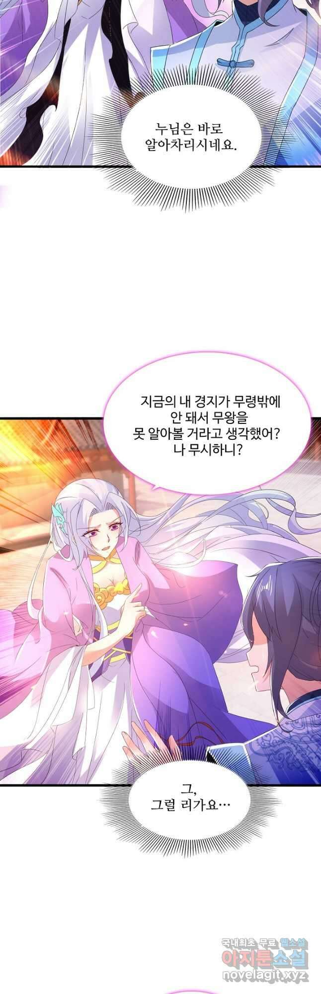 신혼무제 128화 2