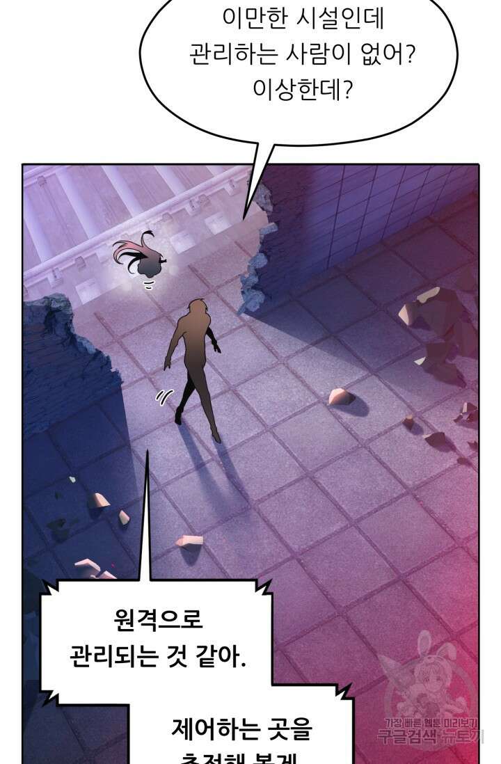 전신의 강림 19화 27