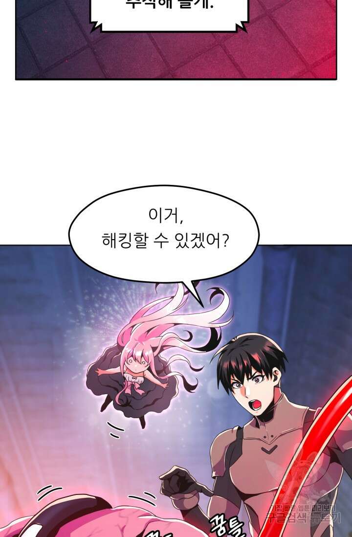전신의 강림 19화 28