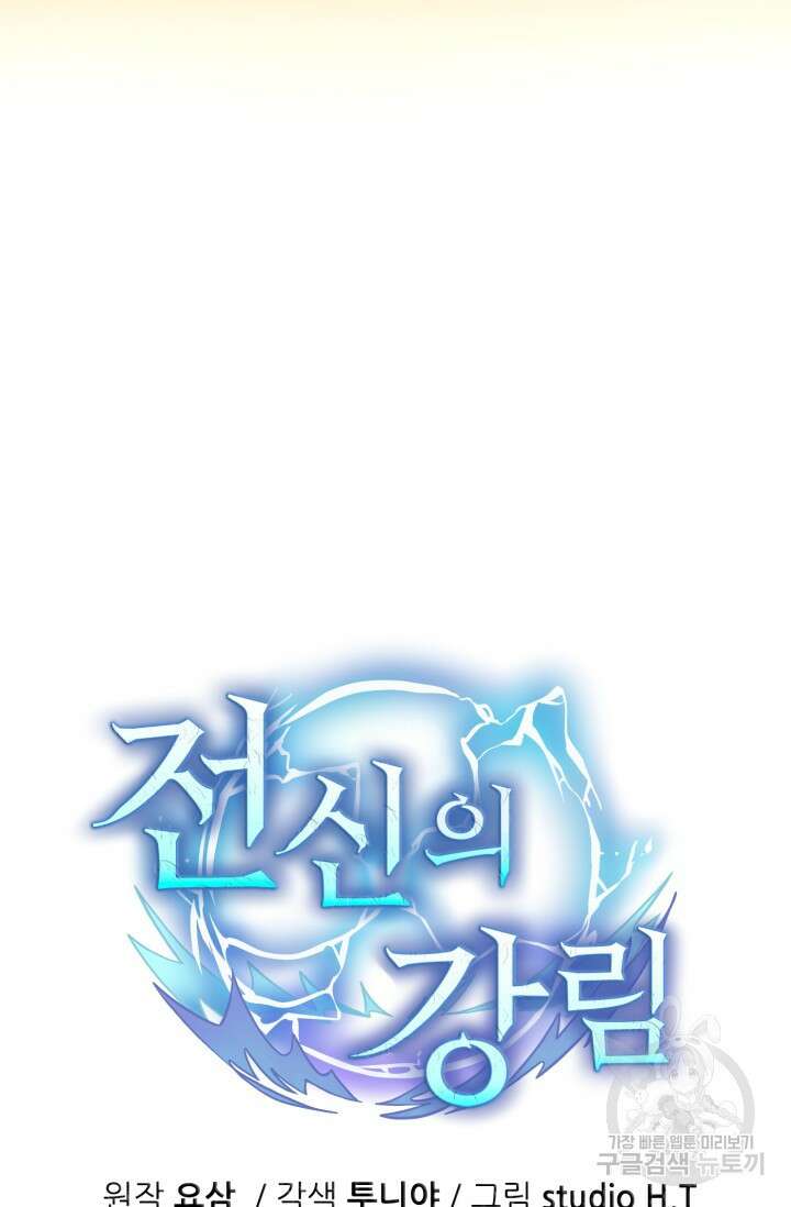 전신의 강림 19화 31