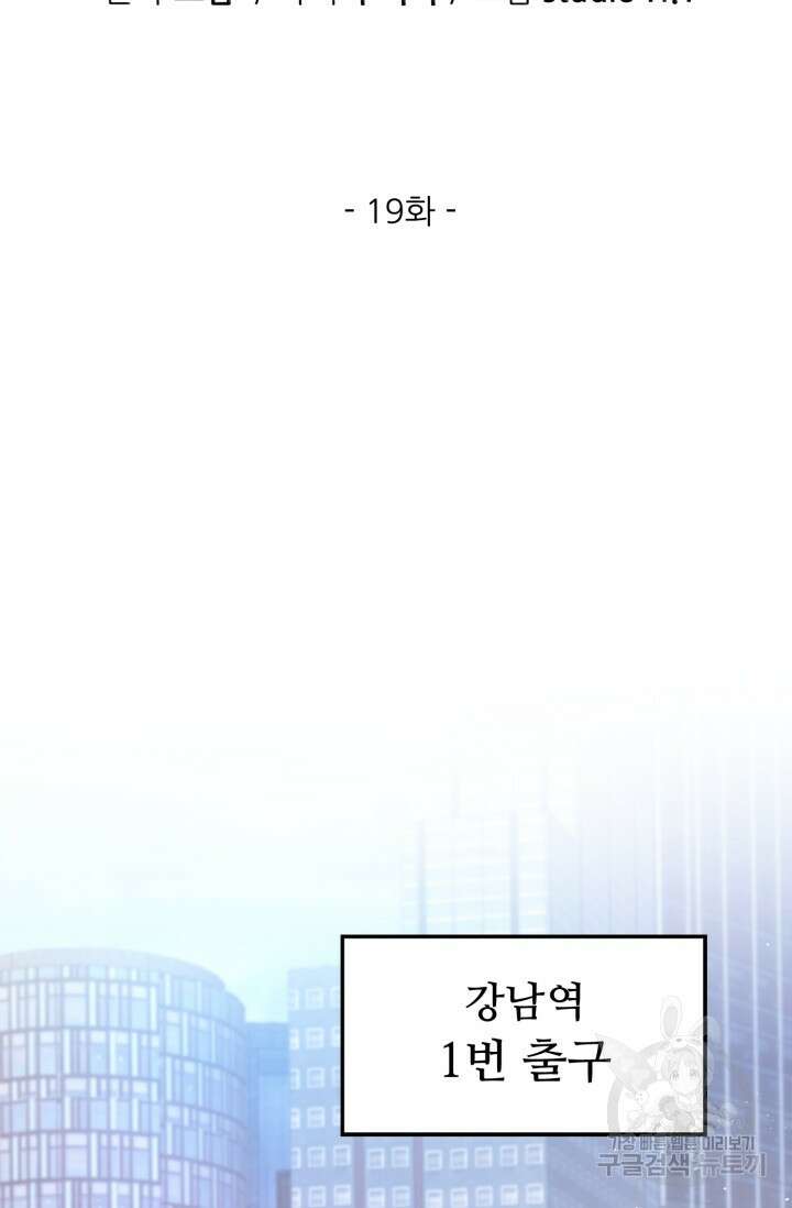 전신의 강림 19화 32