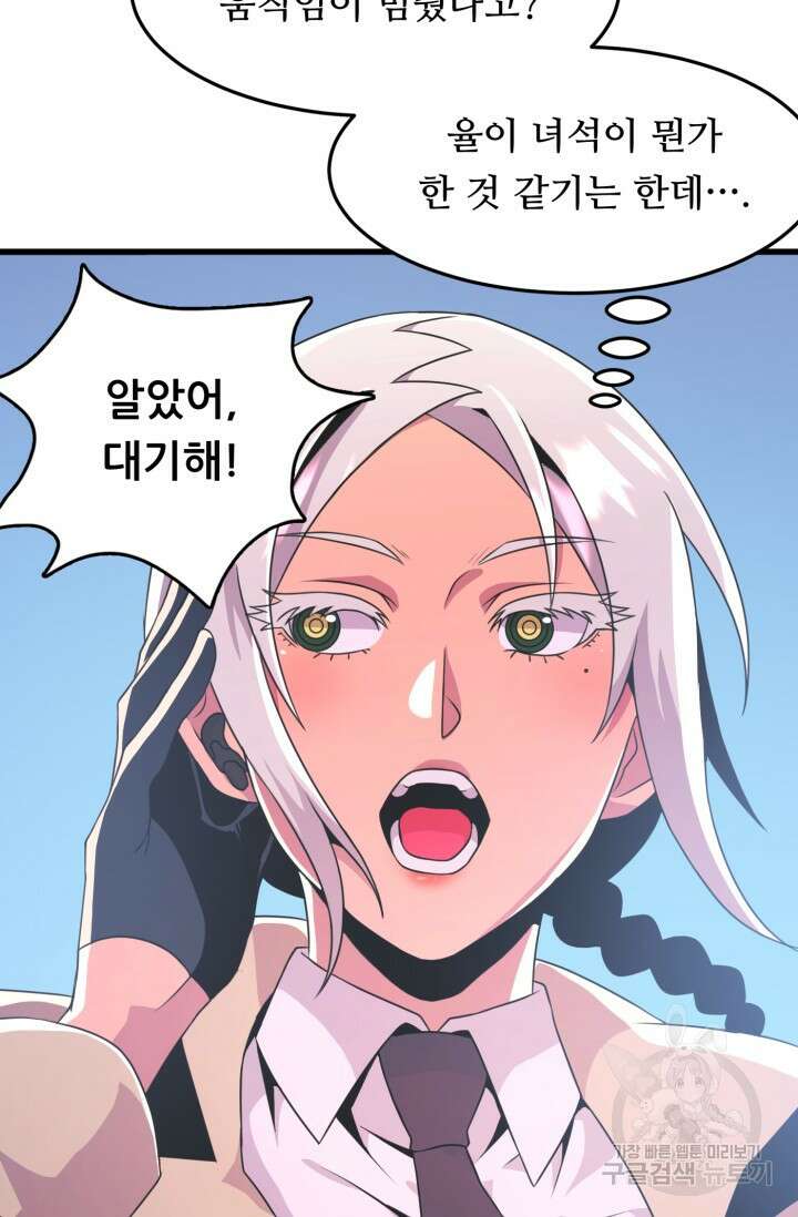 전신의 강림 19화 36