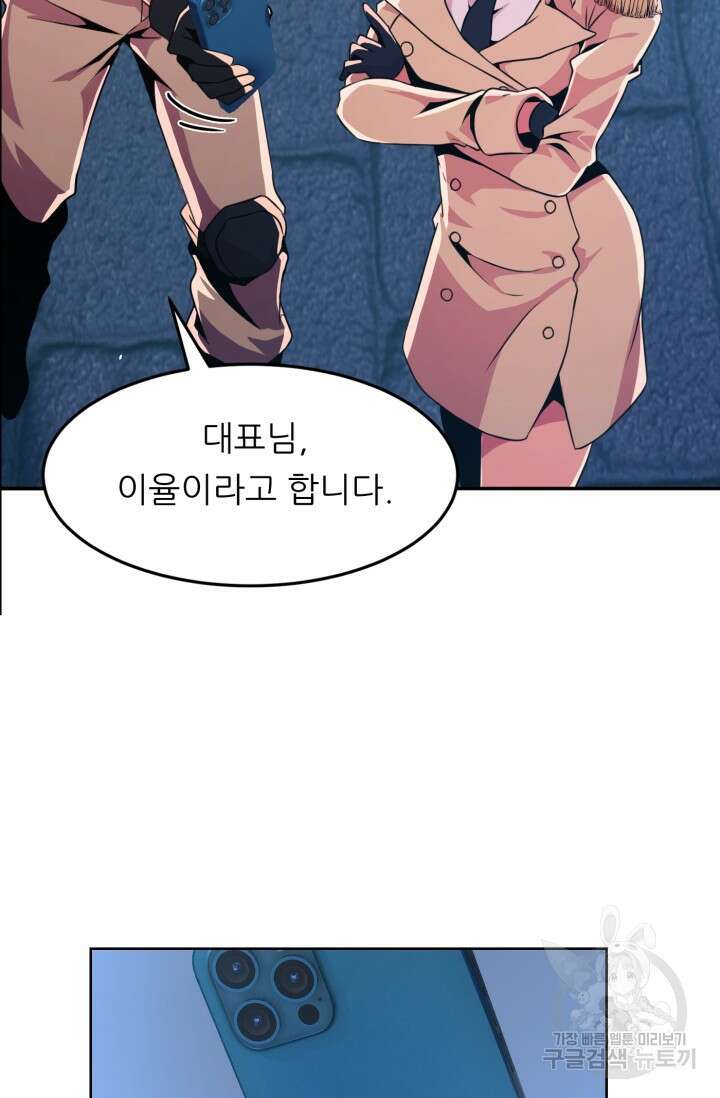 전신의 강림 19화 41