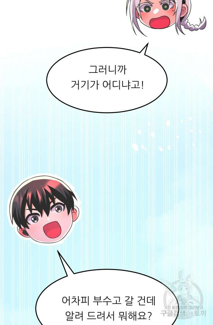 전신의 강림 19화 45