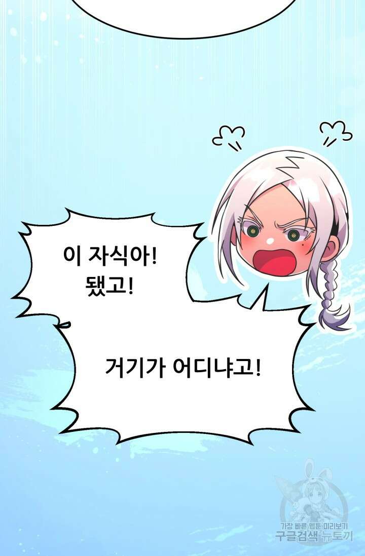 전신의 강림 19화 46