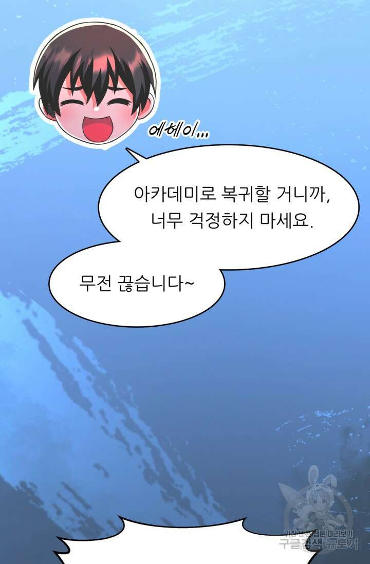전신의 강림 19화 47