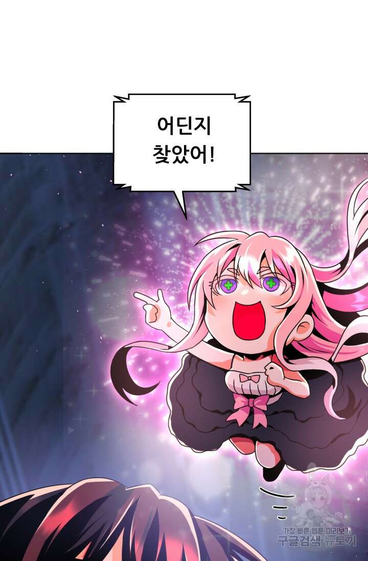 전신의 강림 19화 52