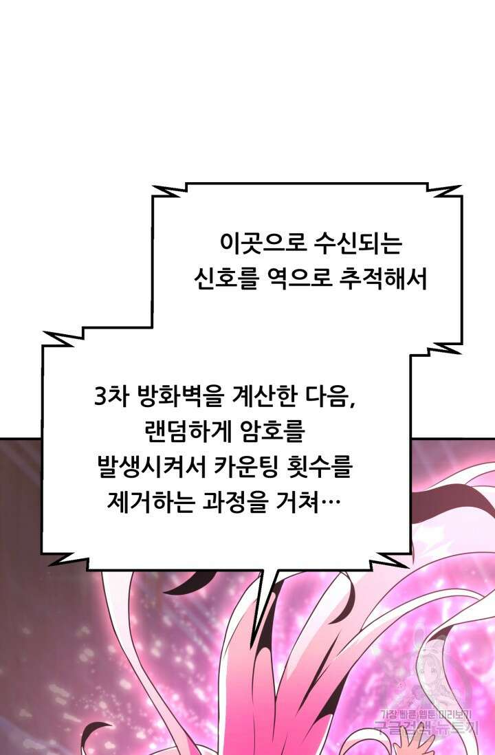 전신의 강림 19화 55