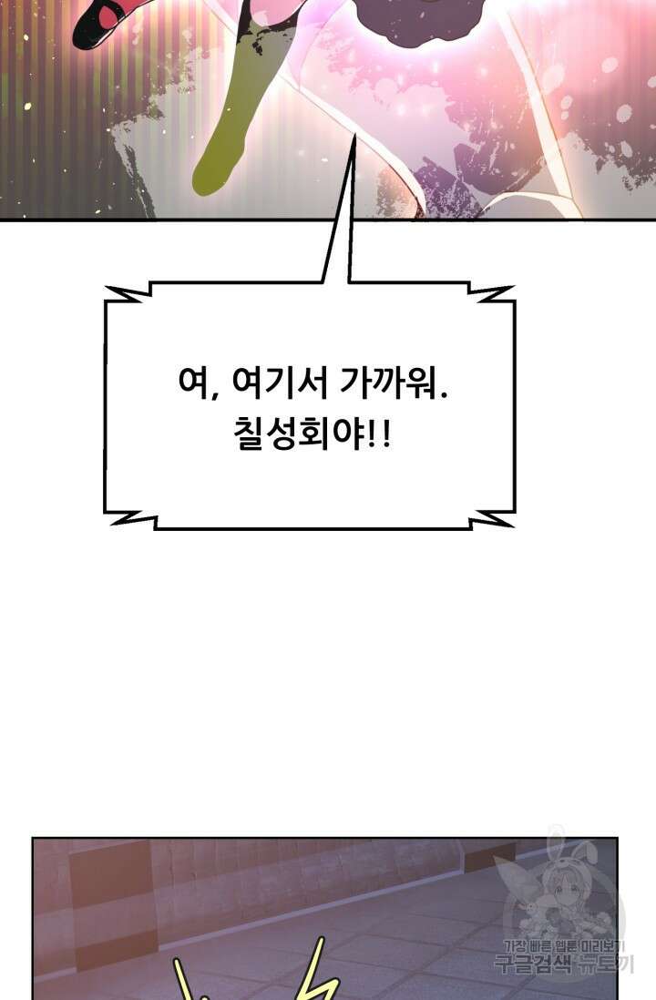 전신의 강림 19화 61