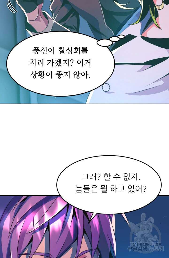 전신의 강림 19화 65