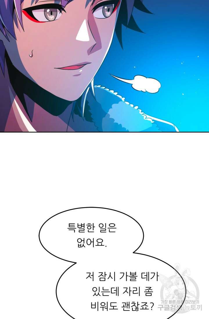 전신의 강림 19화 66