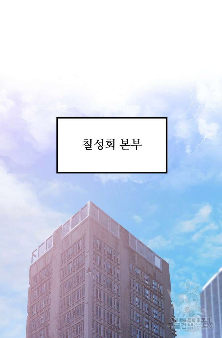 전신의 강림 19화 71