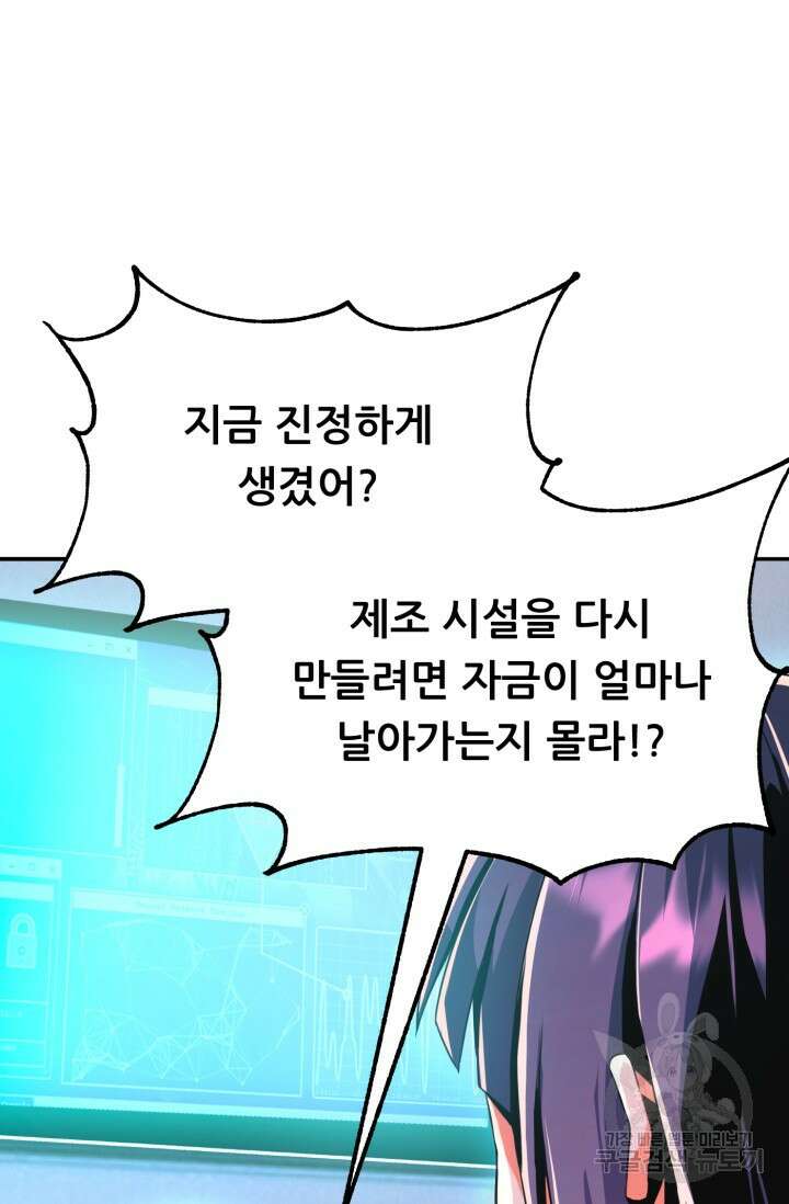 전신의 강림 19화 76