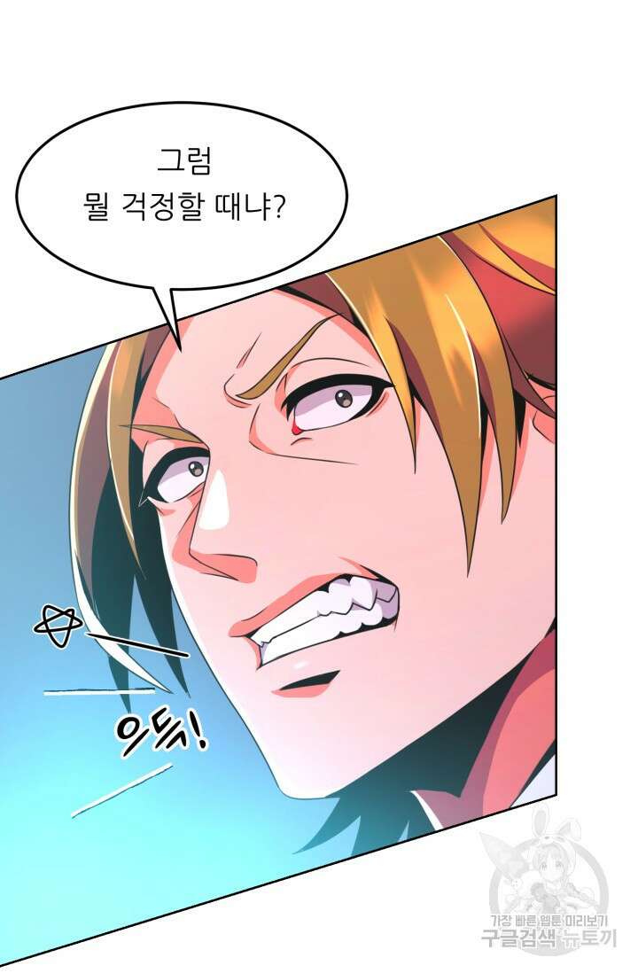 전신의 강림 19화 78