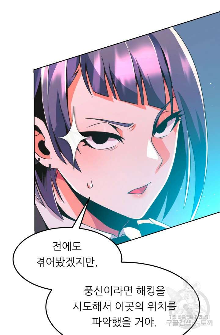 전신의 강림 19화 79