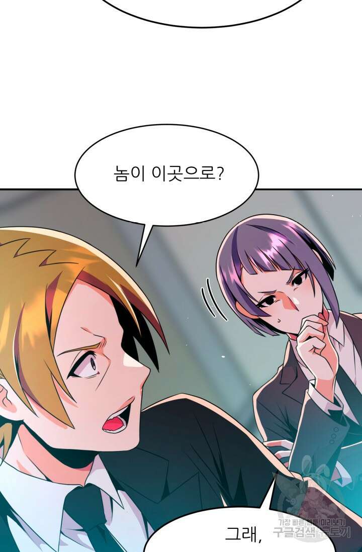 전신의 강림 19화 80