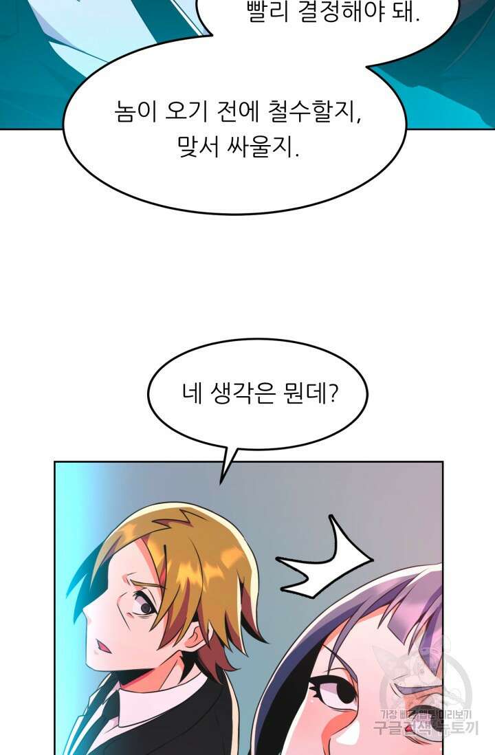 전신의 강림 19화 81