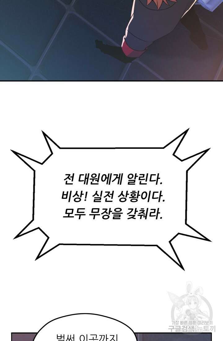 전신의 강림 19화 85