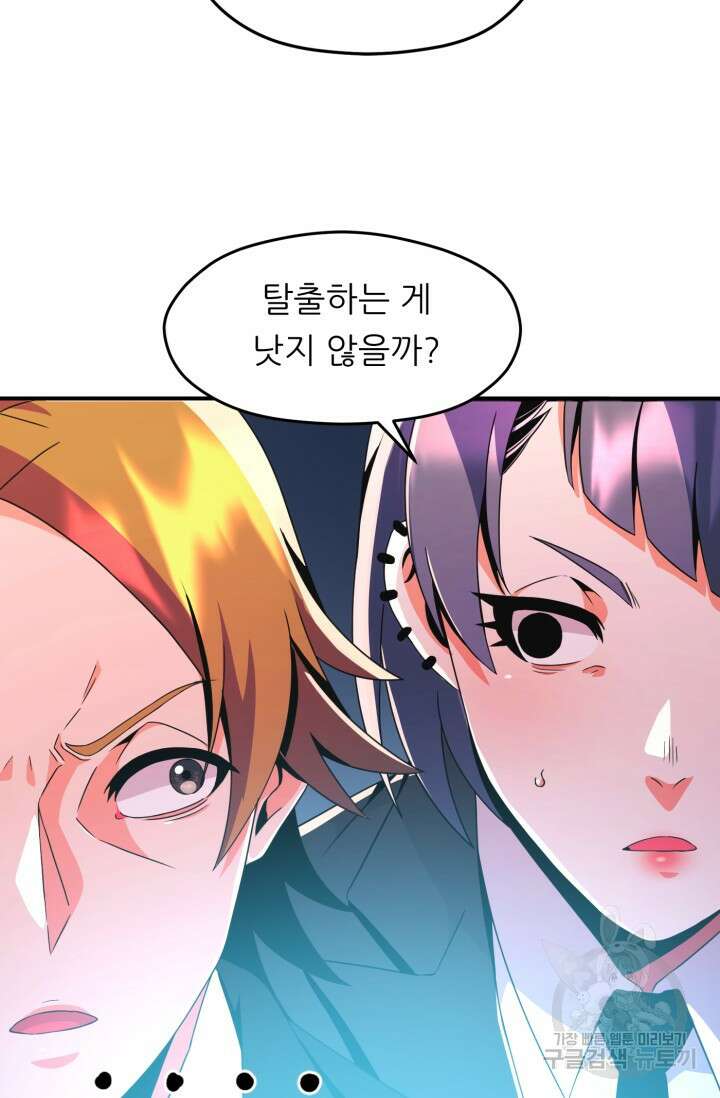 전신의 강림 19화 87