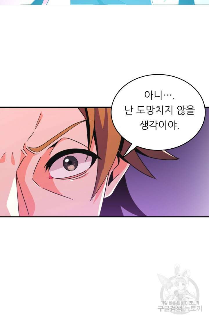 전신의 강림 19화 88