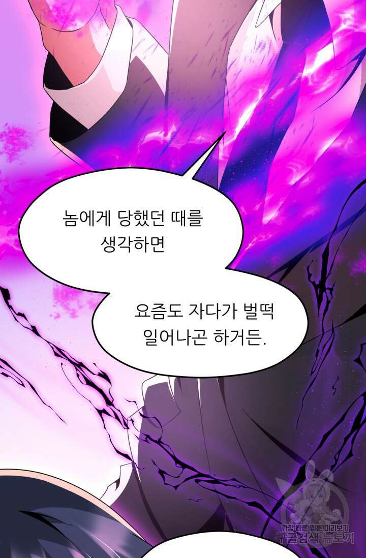 전신의 강림 19화 90