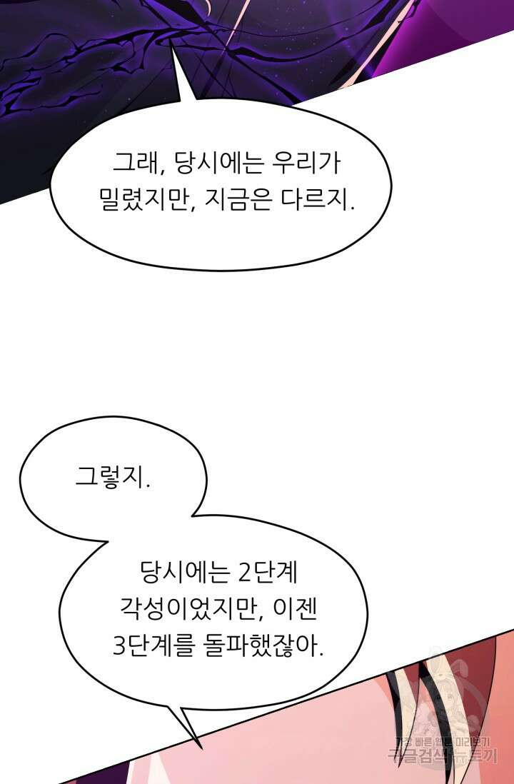 전신의 강림 19화 92
