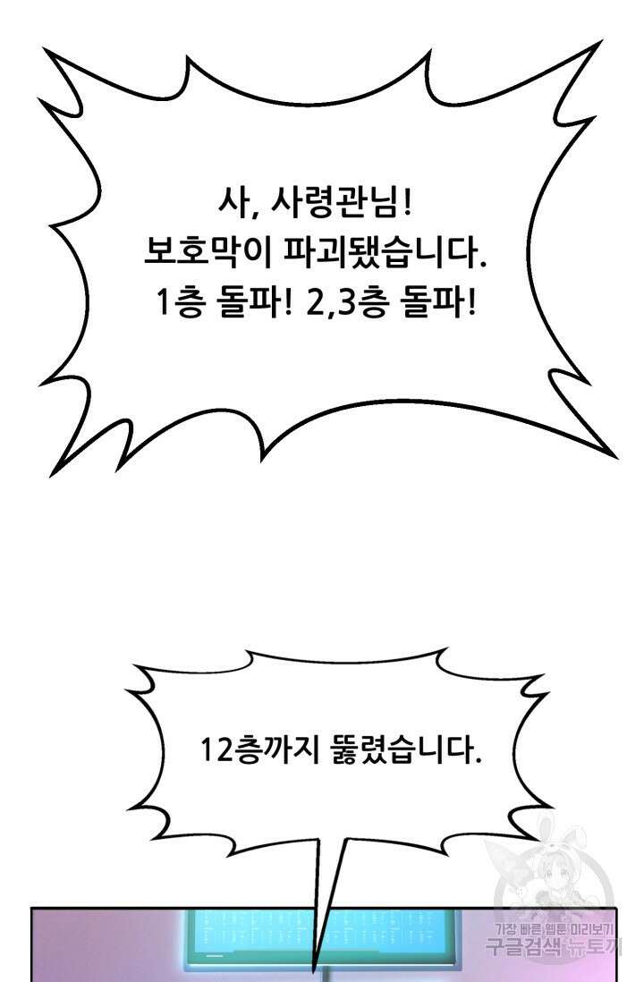 전신의 강림 19화 95